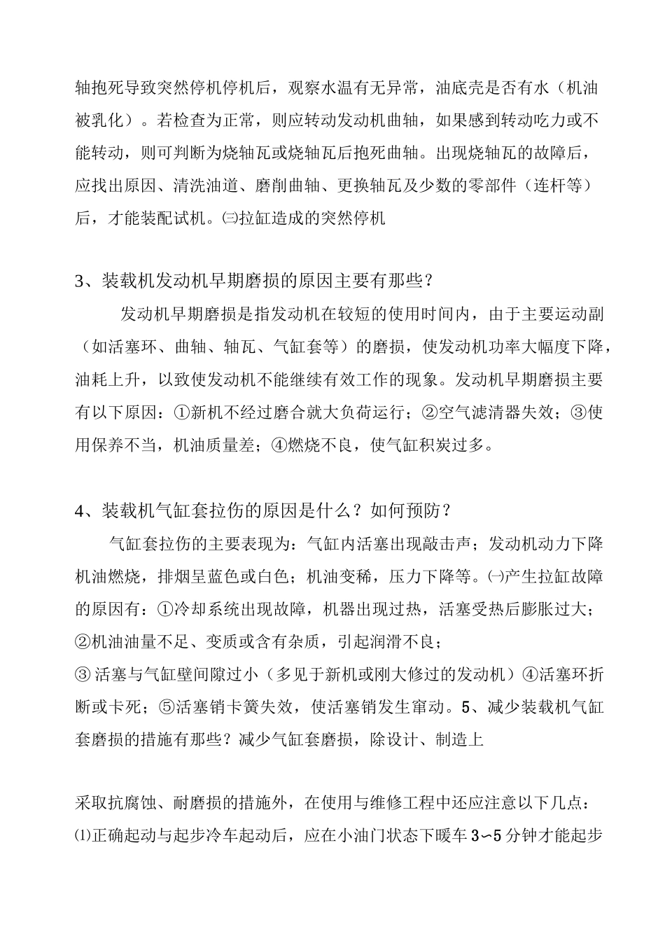 装载机维修保养知识整理_第2页