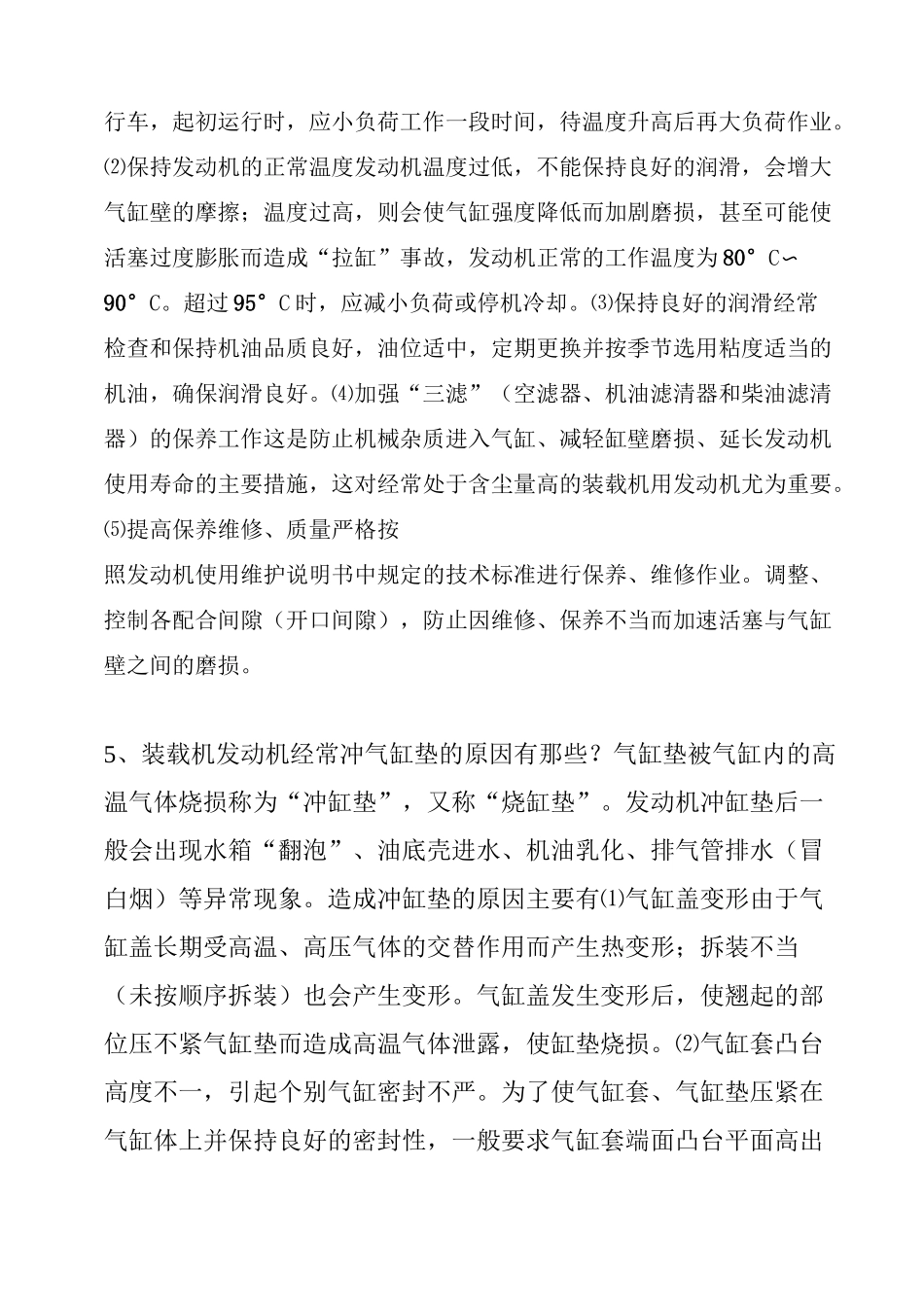 装载机维修保养知识整理_第3页