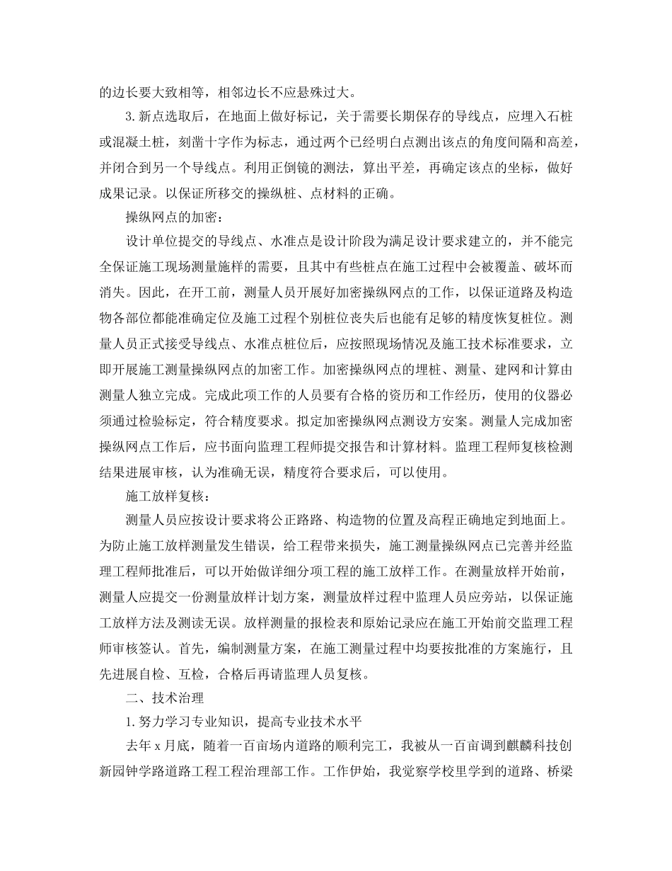 2024企业测量员年度工作参考总结_最新范文5篇精选 _第2页