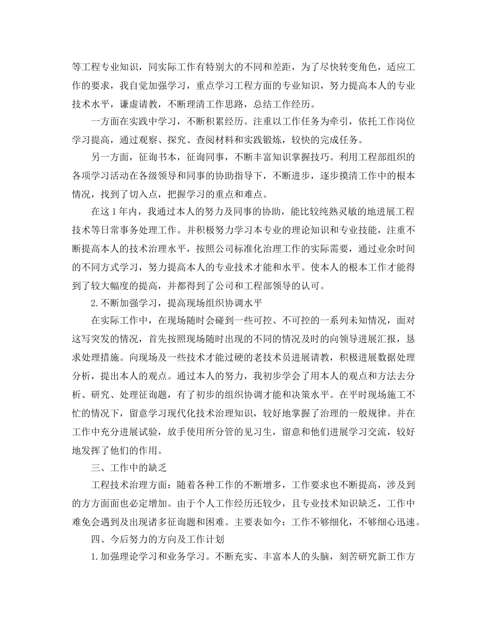2024企业测量员年度工作参考总结_最新范文5篇精选 _第3页