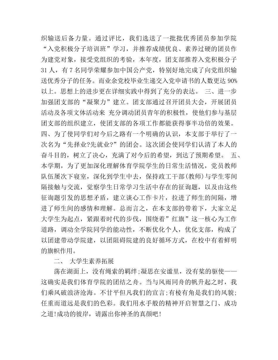 2024学校团支部工作参考总结 _第2页