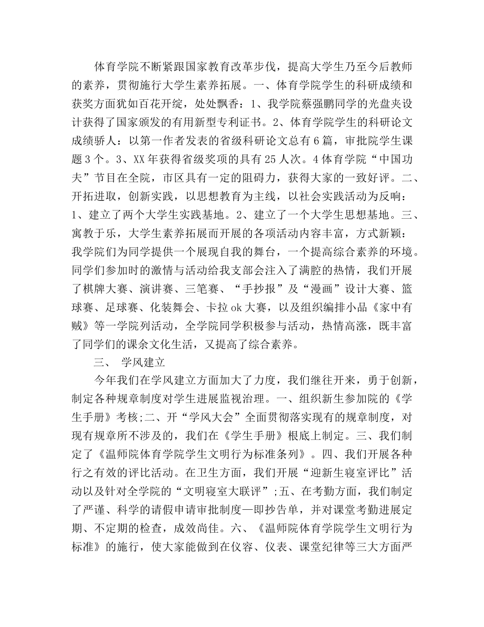 2024学校团支部工作参考总结 _第3页