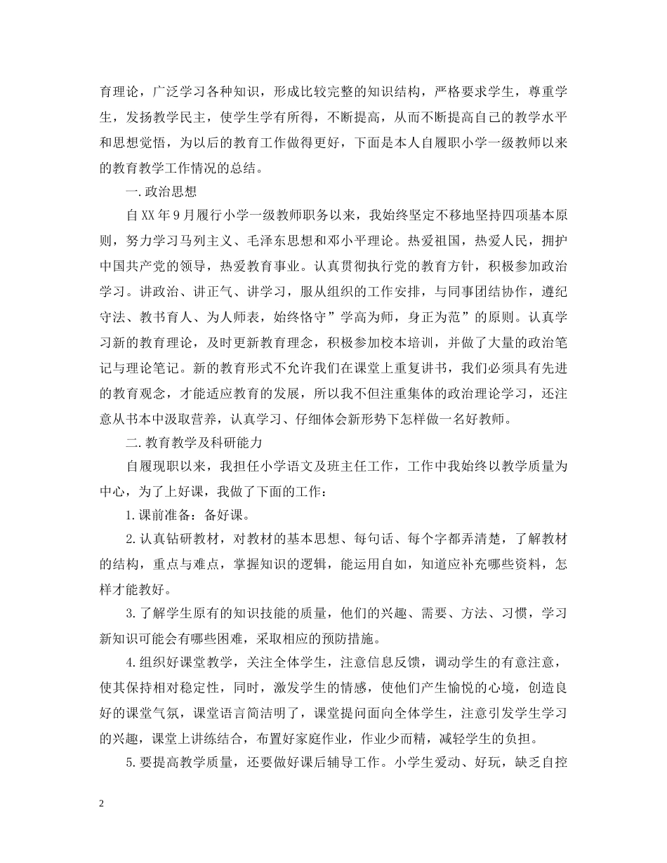 2024小学教师实习自我鉴定 _第2页