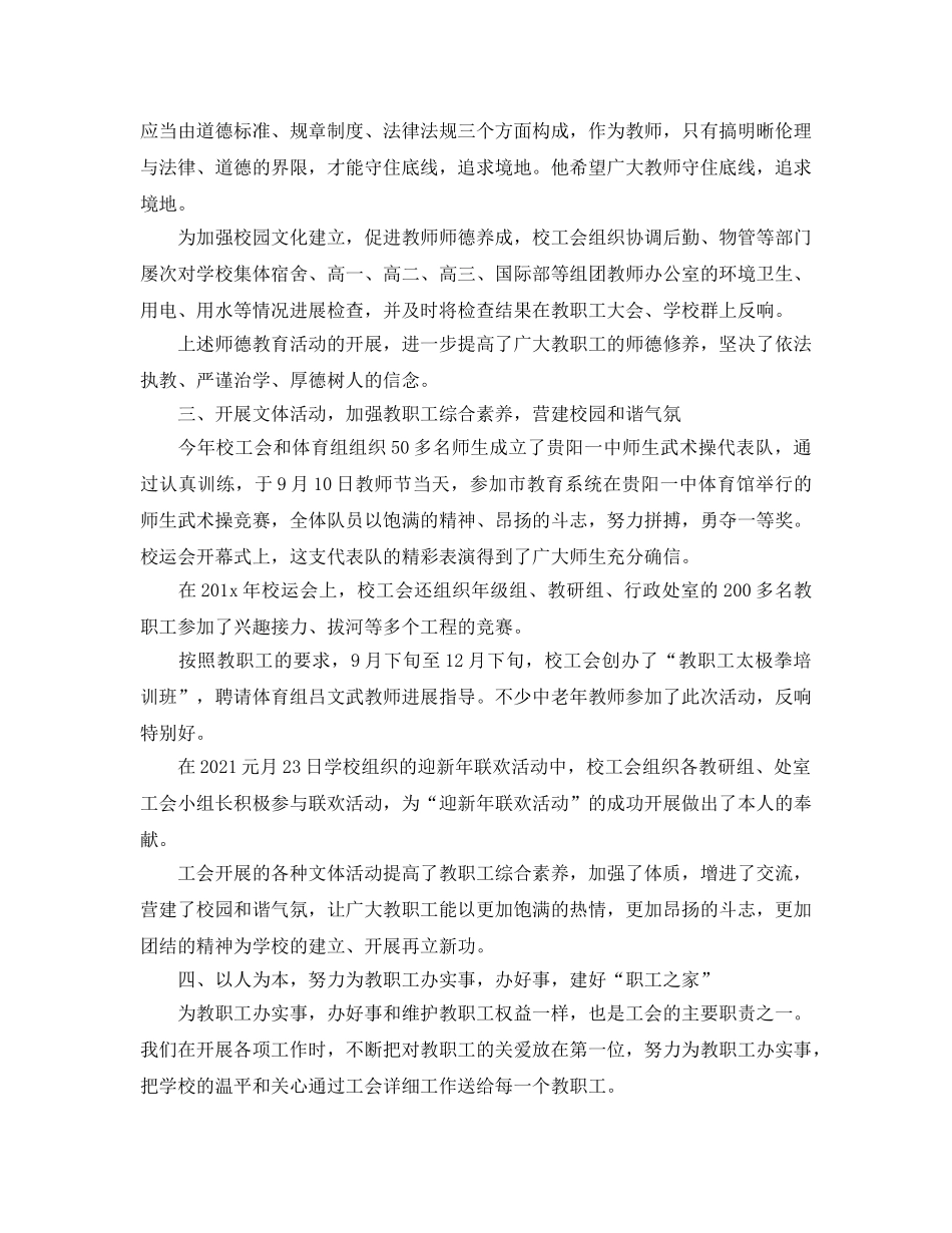 2024年工作参考总结-学年度学校工会工作参考总结 _第2页