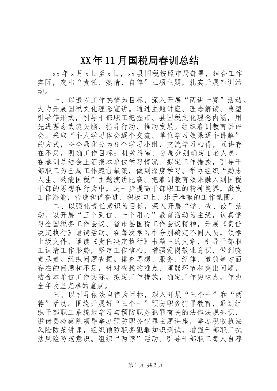 XX年11月国税局春训总结_第1页
