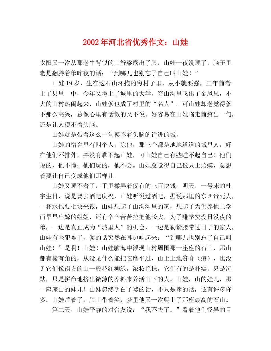 2024年河北省优秀作文山娃 _第1页