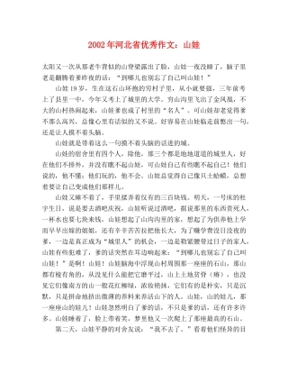 2024年河北省优秀作文山娃 