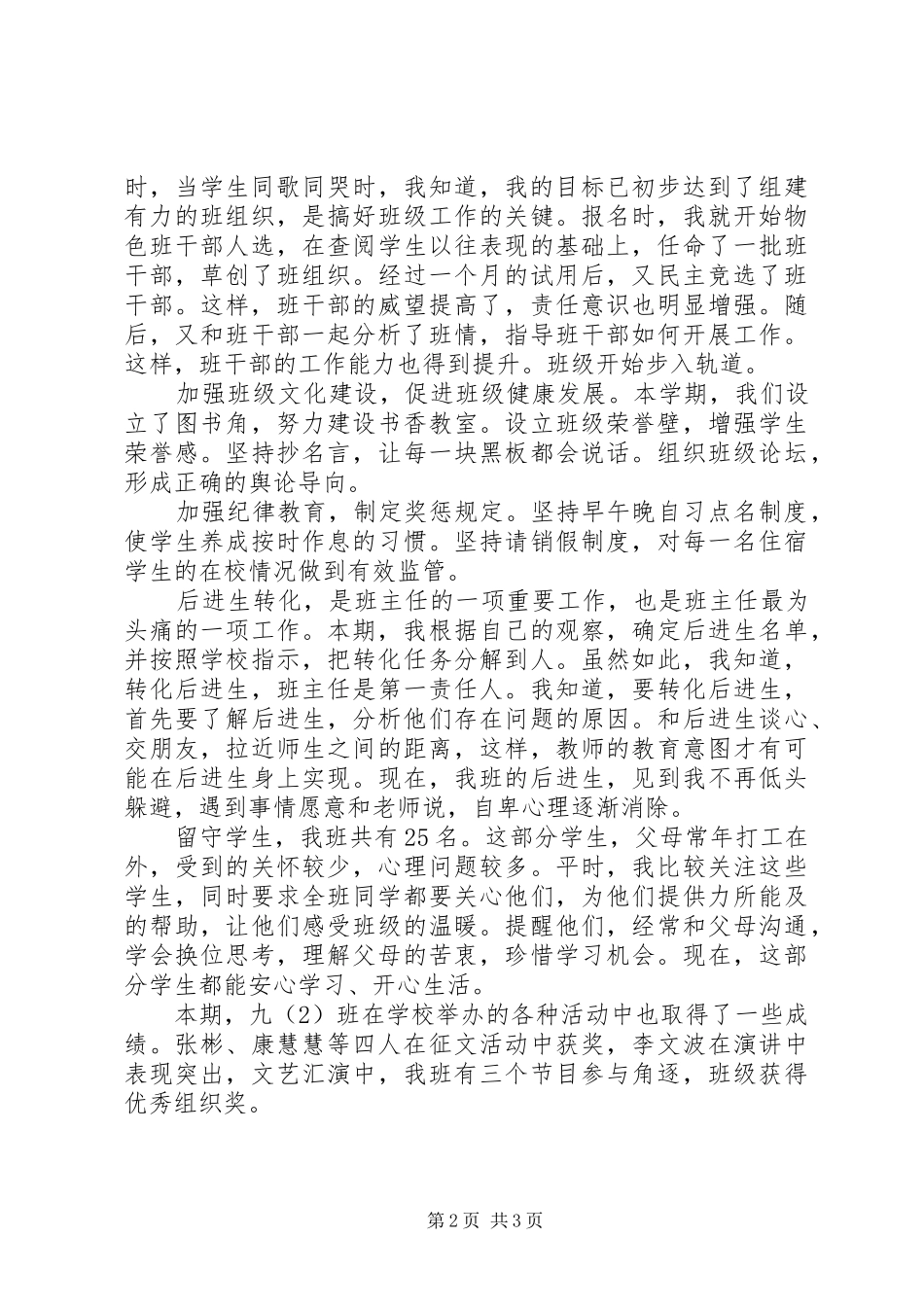XX年4月班级工作总结范文_第2页