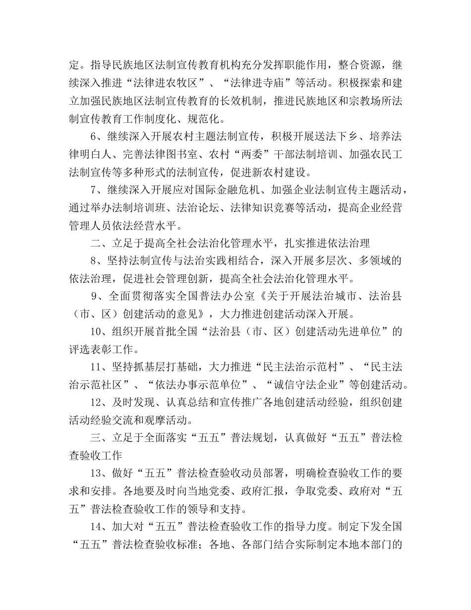 2024年全国普法工作要点范文 _第2页