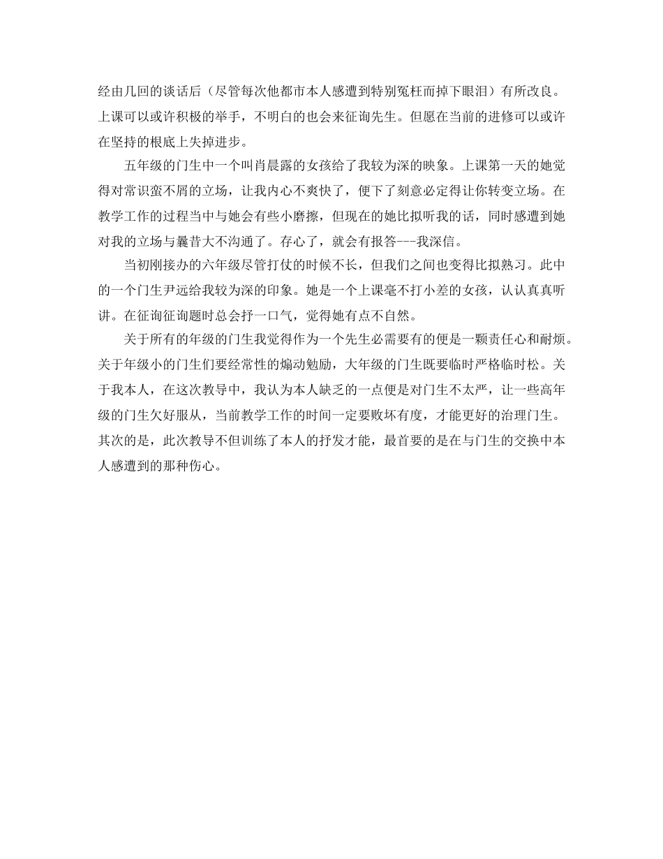 2024年优秀教师年度工作参考总结 (2) _第2页