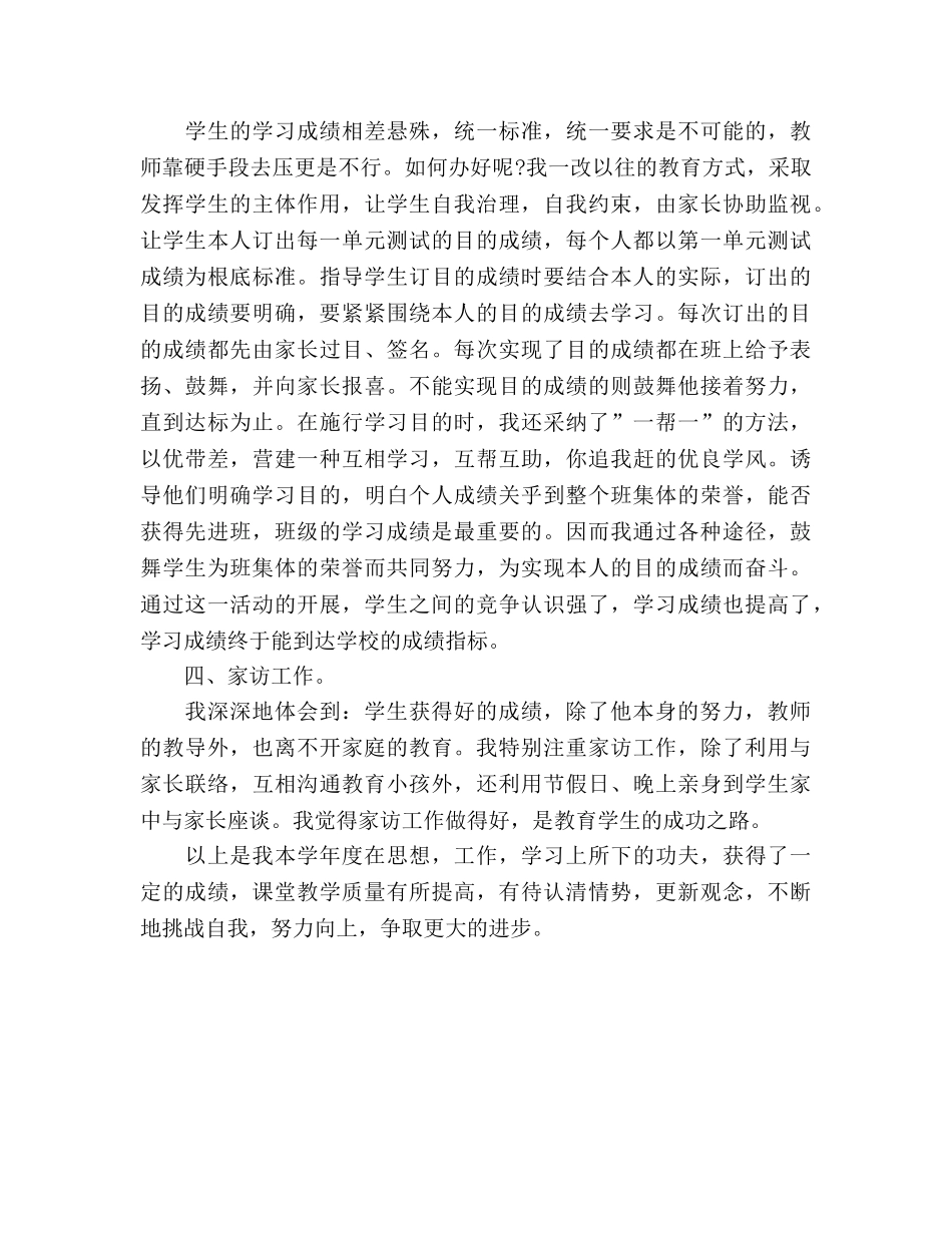 2024小学语文教师期末工作参考总结范文 _第2页
