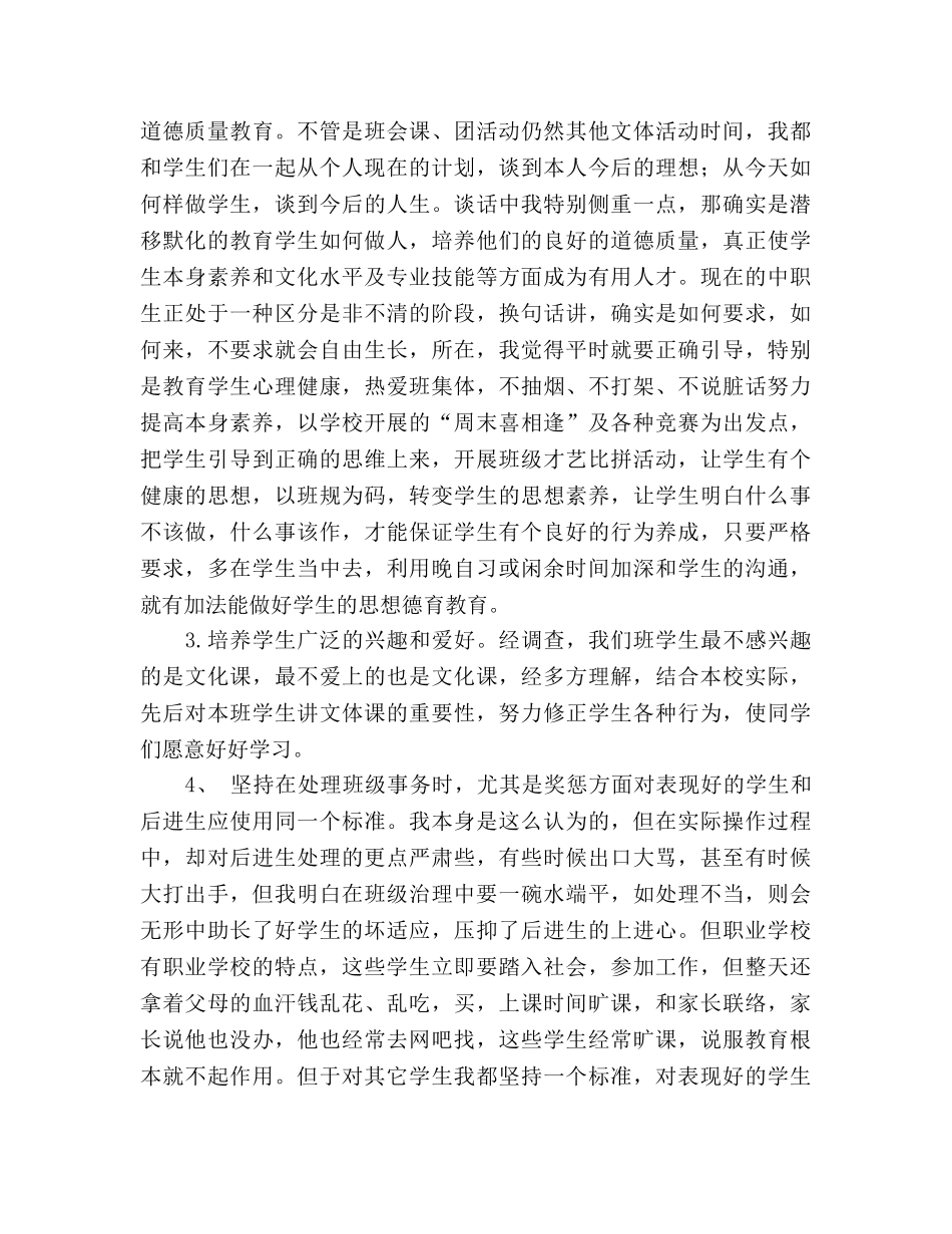 2024年中职学校班主任工作参考总结范文 _第2页