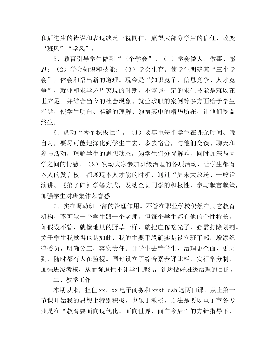 2024年中职学校班主任工作参考总结范文 _第3页