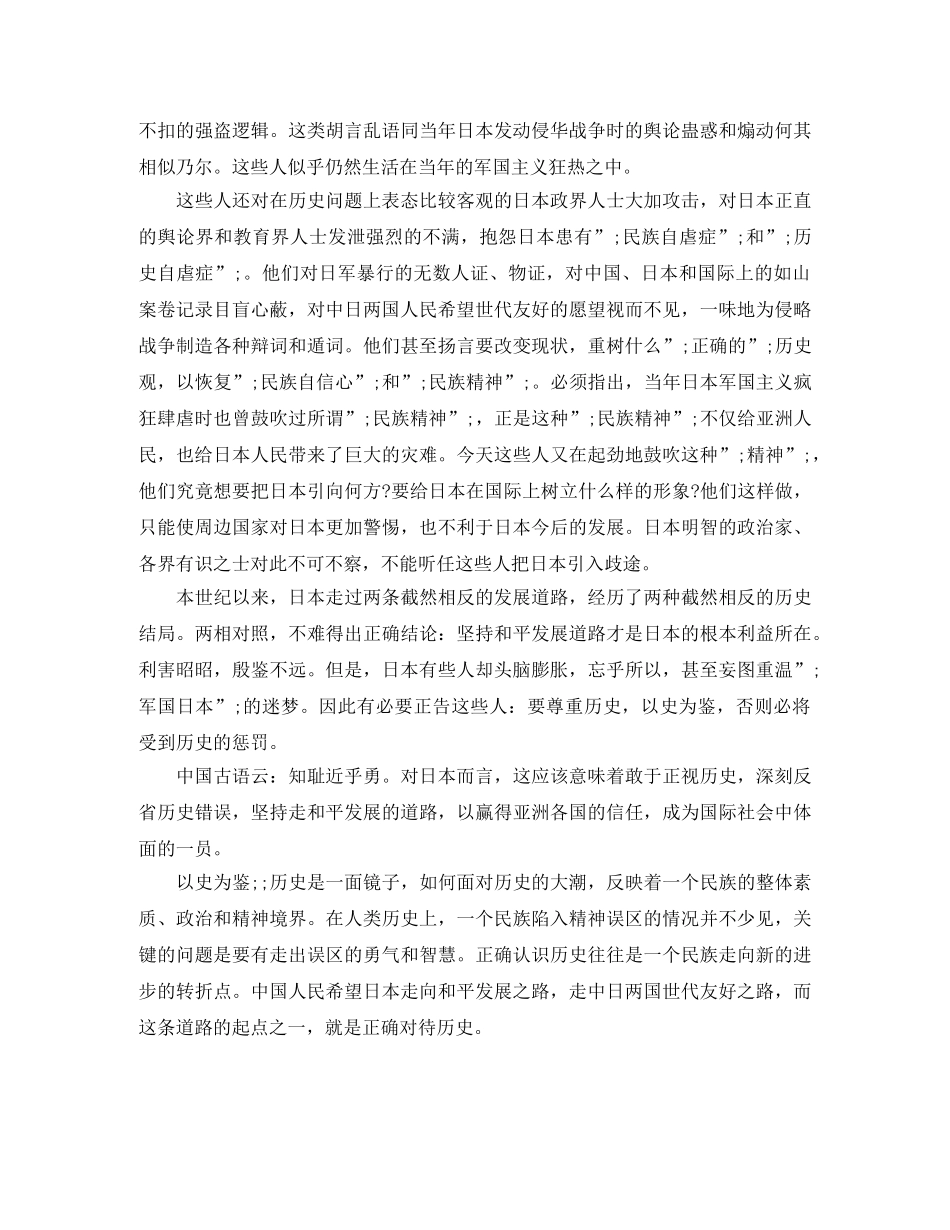 2024年纪念七七事变77周年演讲稿1800字 _第2页