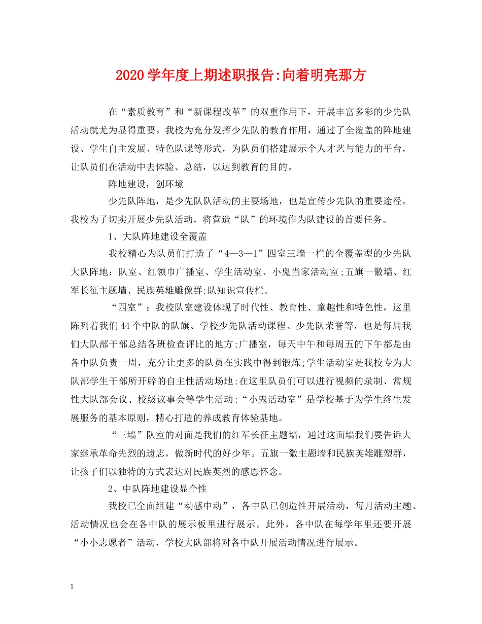 2024学年度上期向着明亮那方 _第1页
