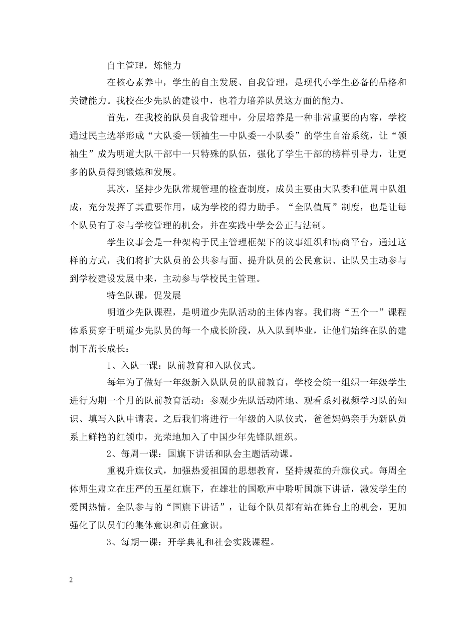 2024学年度上期向着明亮那方 _第2页