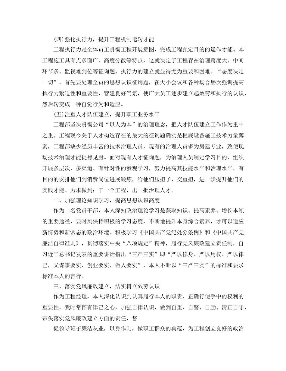 2024年最新项目经理述职述廉参考总结【5篇】 _第2页