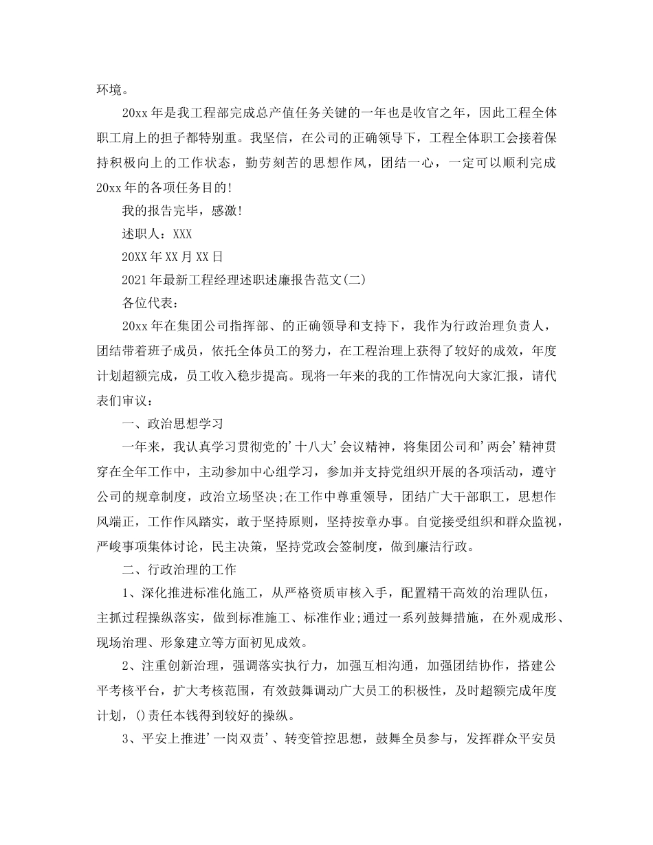 2024年最新项目经理述职述廉参考总结【5篇】 _第3页