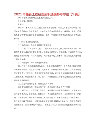 2024年最新项目经理述职述廉参考总结【5篇】 