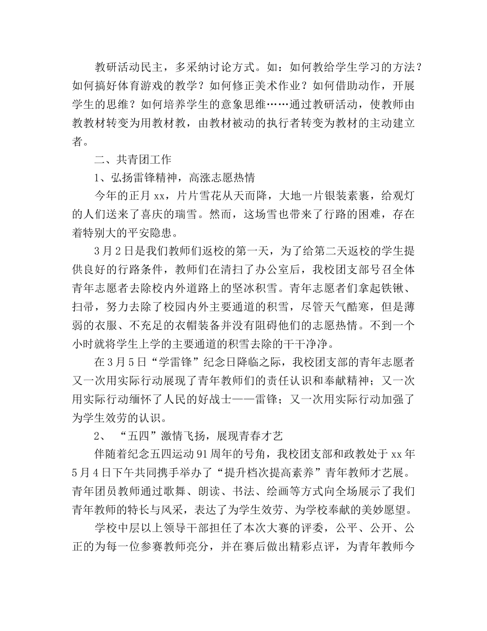 2024小学团支部工作参考总结 _第2页