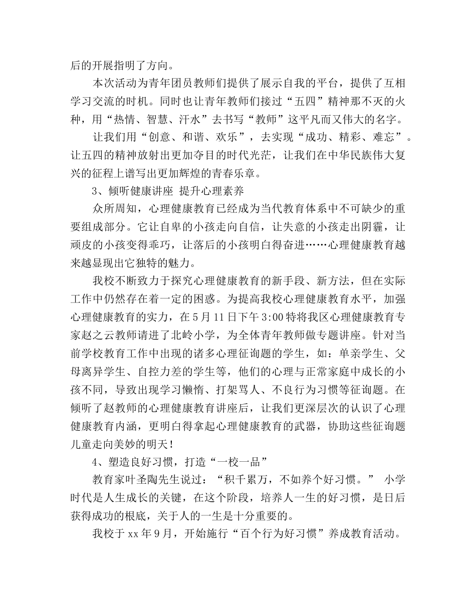 2024小学团支部工作参考总结 _第3页