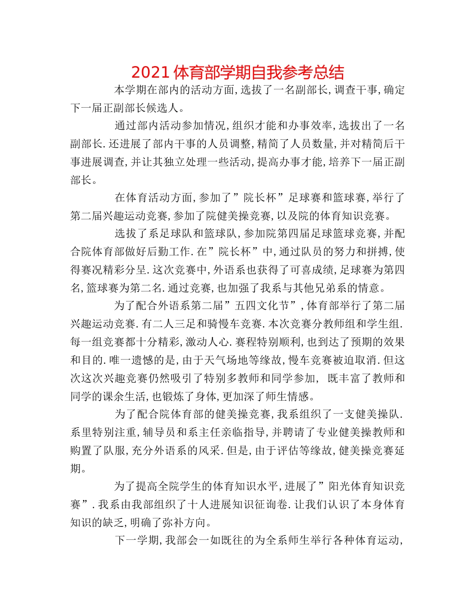 2024体育部学期自我参考总结 _第1页