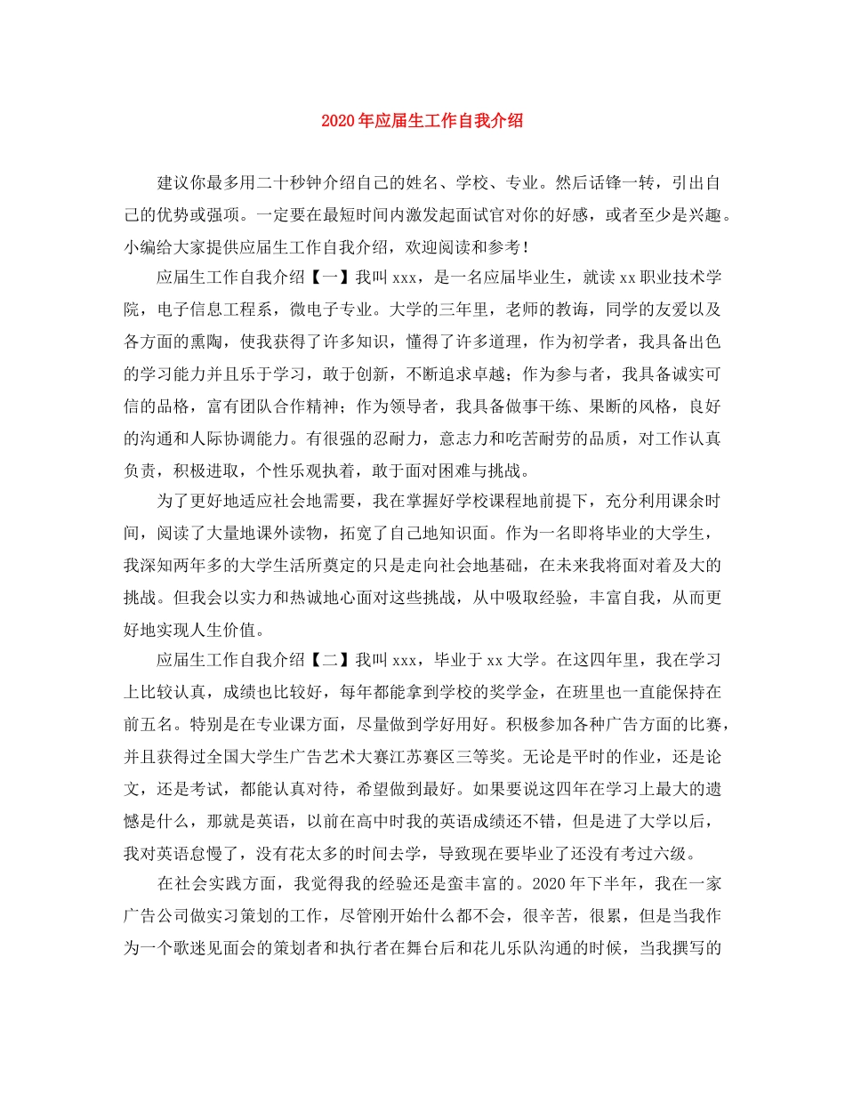 2024年应届生工作自我介绍 _第1页