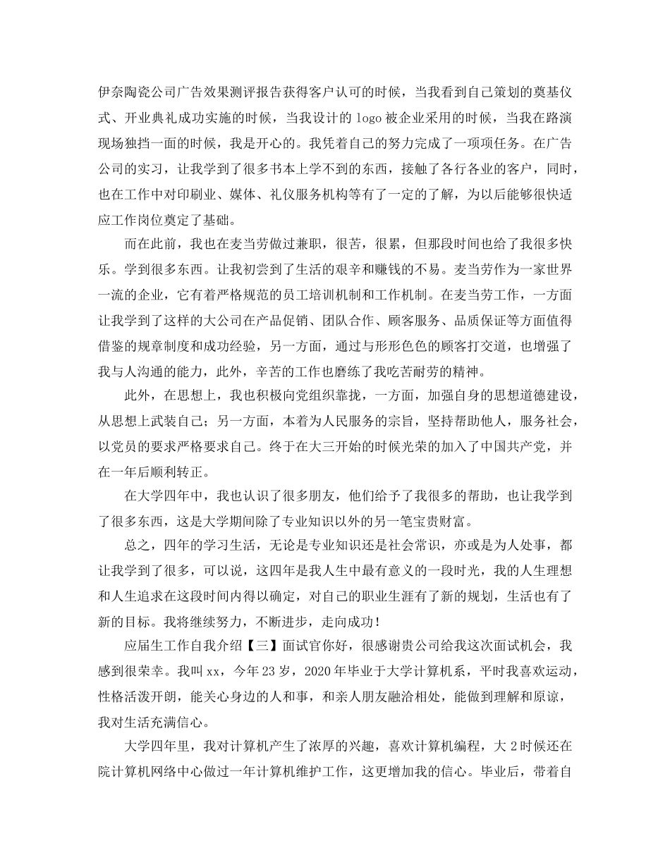 2024年应届生工作自我介绍 _第2页