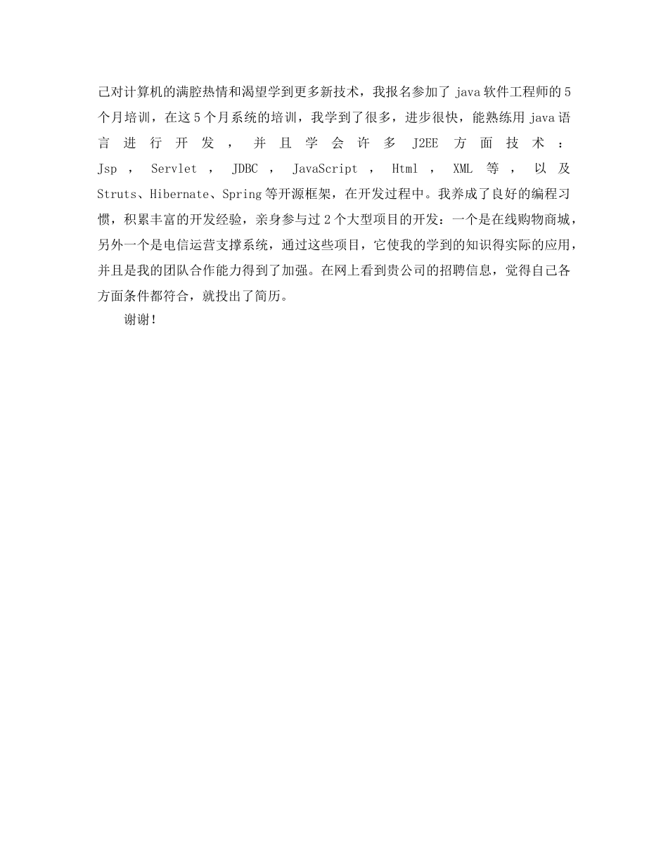 2024年应届生工作自我介绍 _第3页