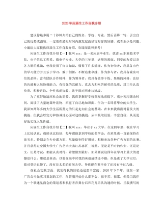 2024年应届生工作自我介绍 