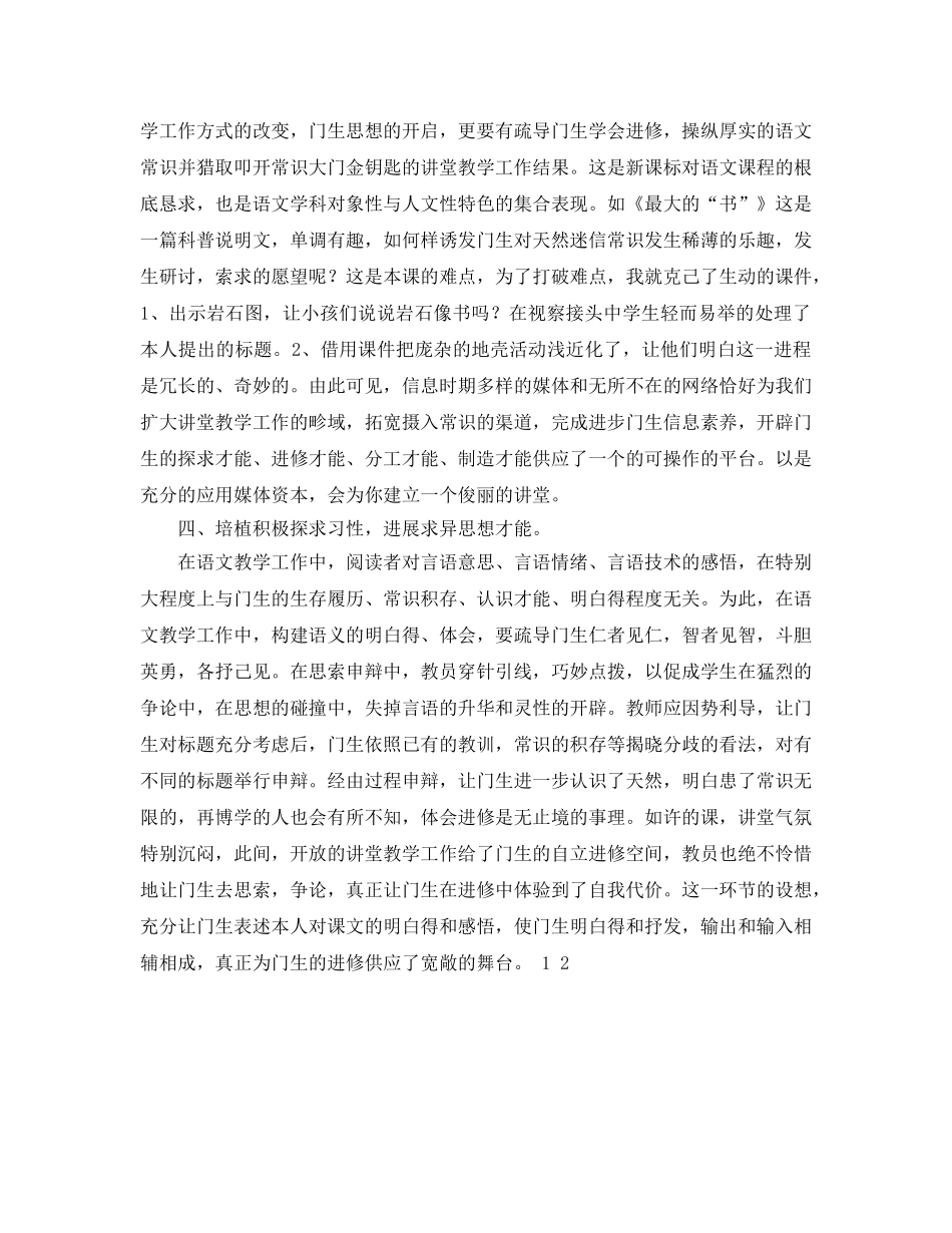 2024年语文教师个人专业发展参考总结 _第2页