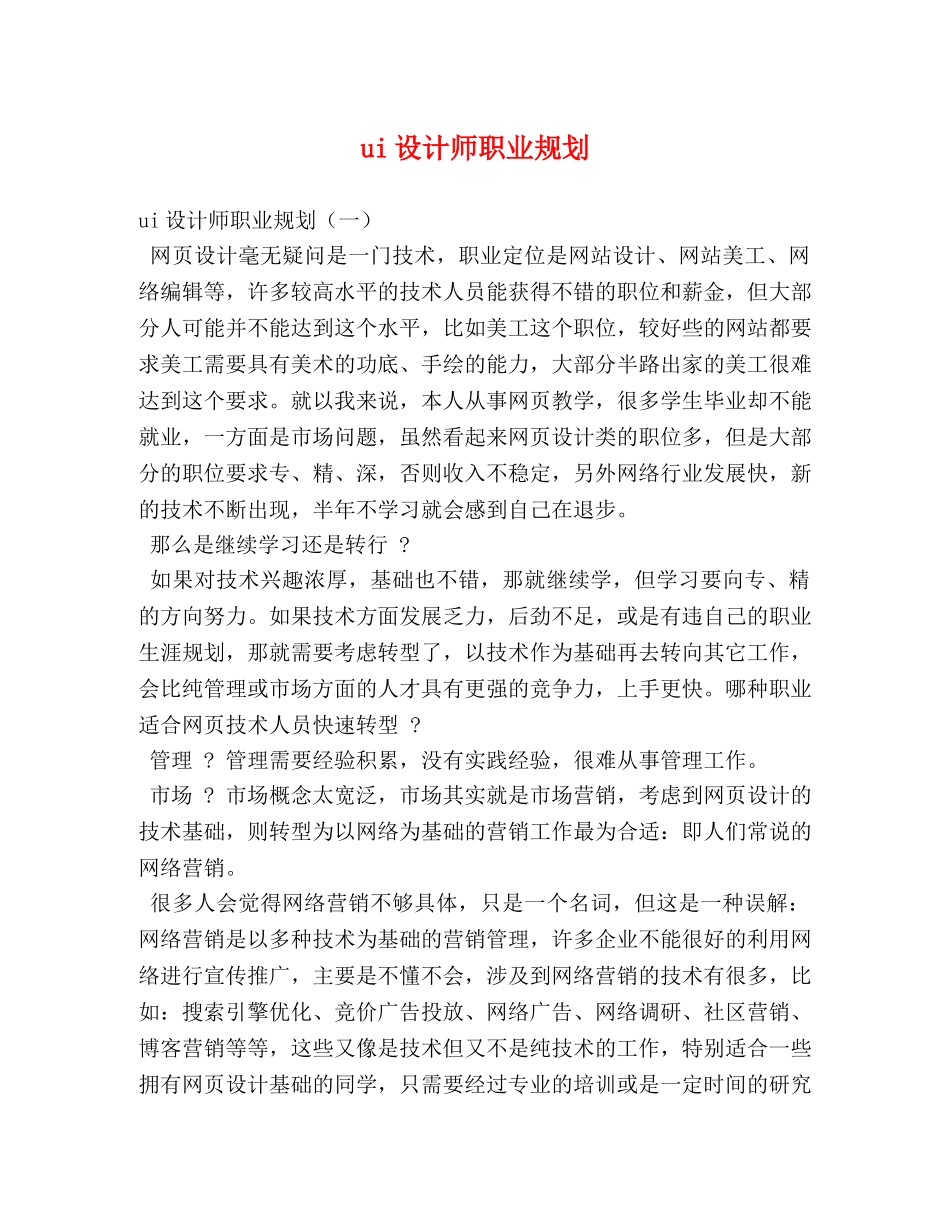 ui设计师职业规划 _第1页