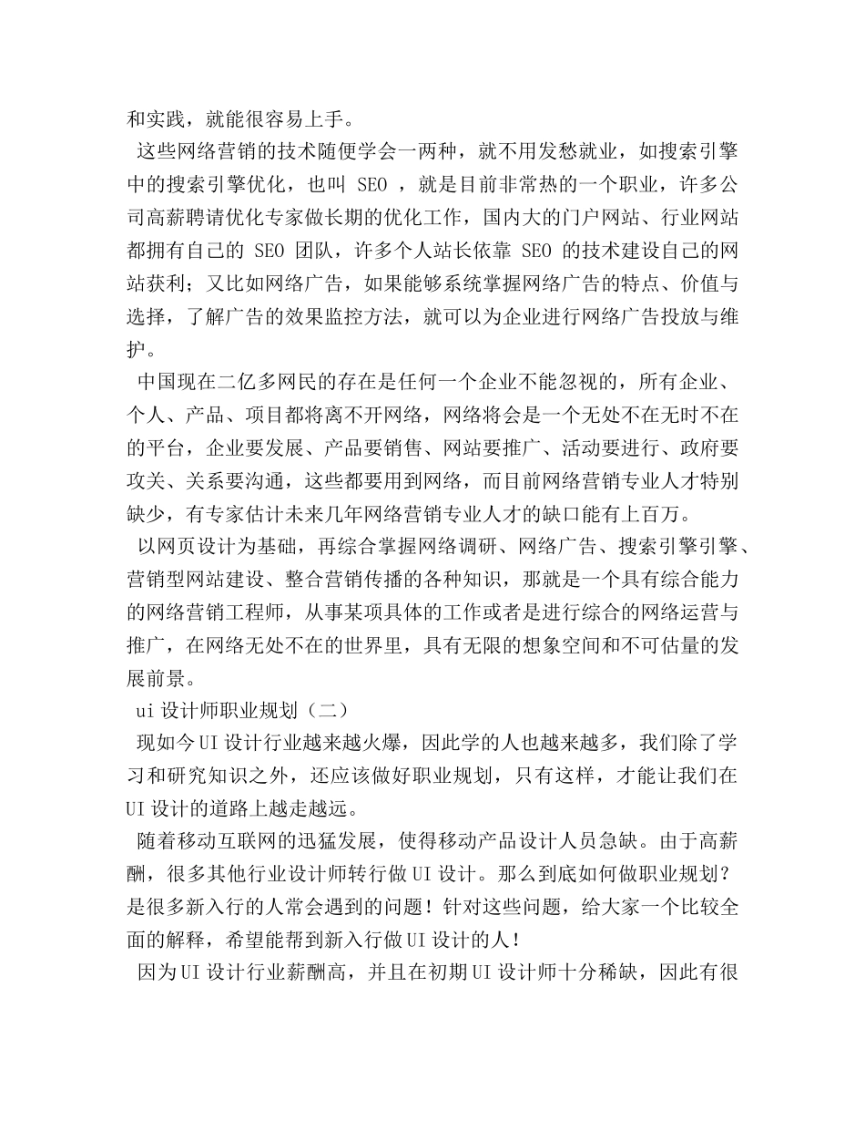 ui设计师职业规划 _第2页