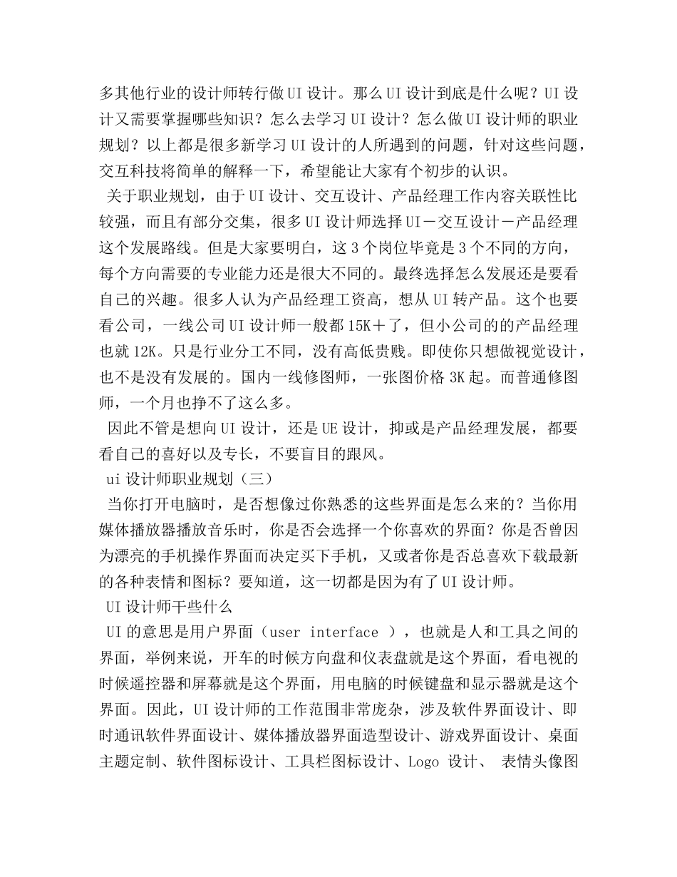 ui设计师职业规划 _第3页