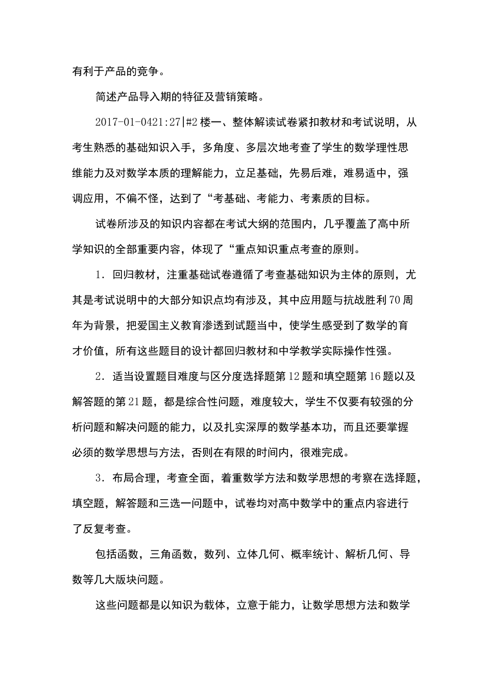 产品导入期 营销策略_第2页