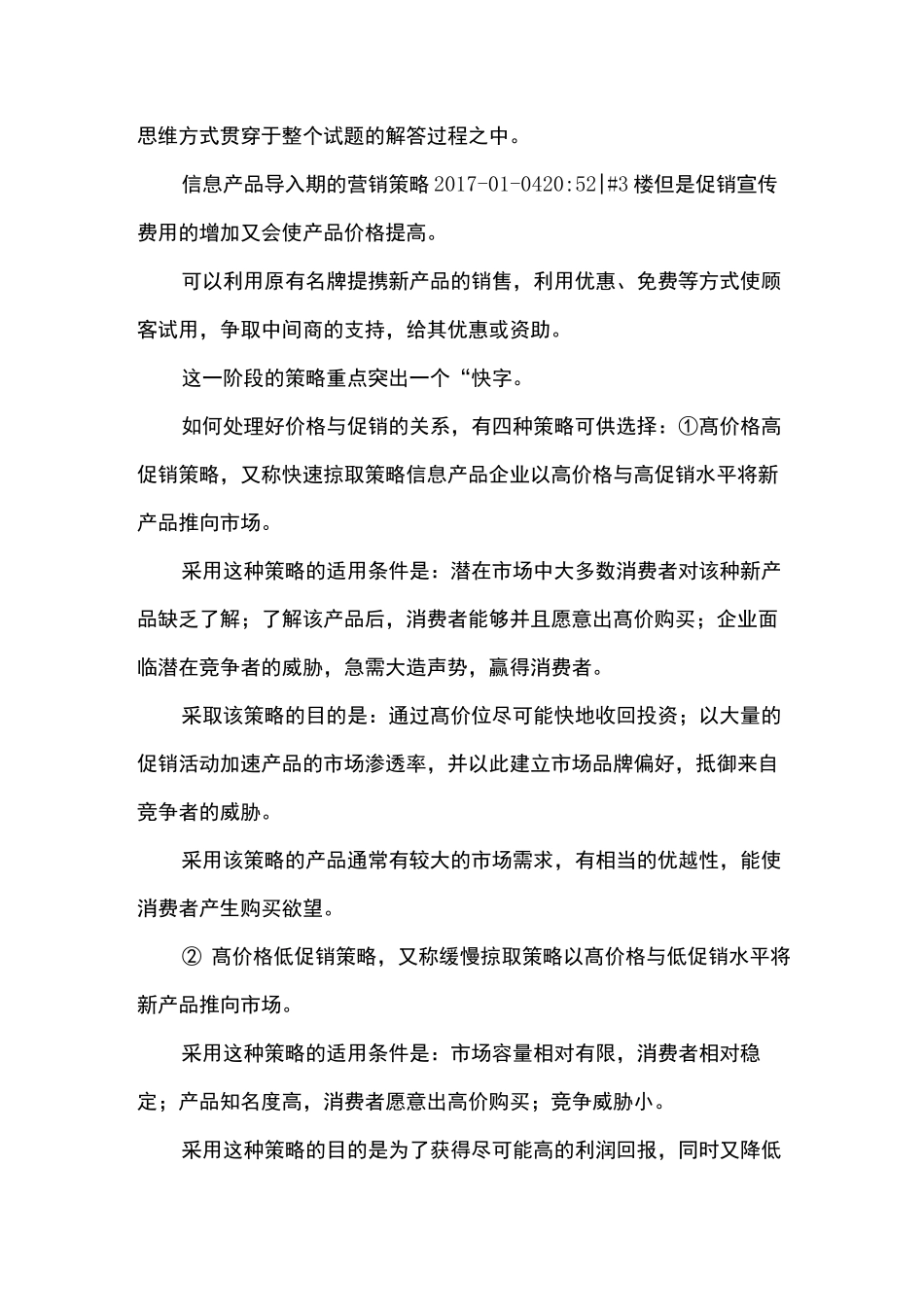 产品导入期 营销策略_第3页