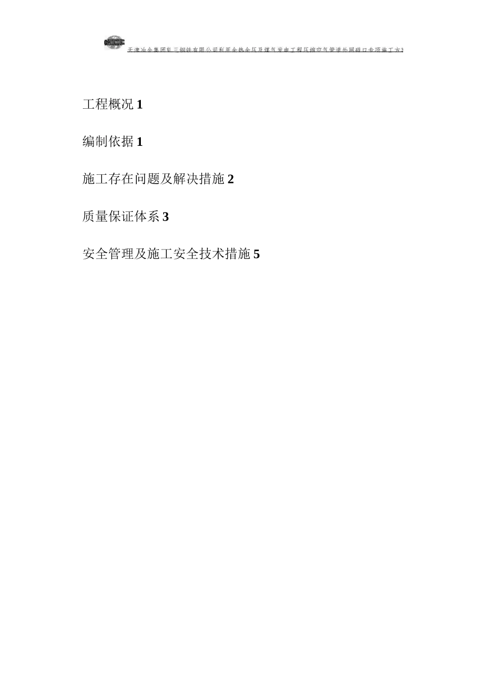 压缩空气施工方案_第3页