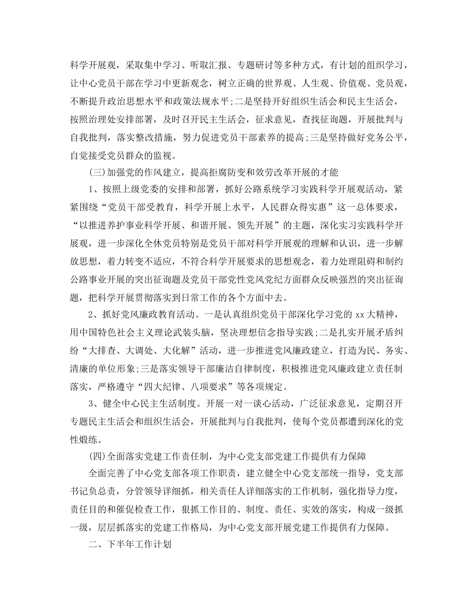 2024年工作参考总结-支部上半年工作参考总结2024年 _第2页