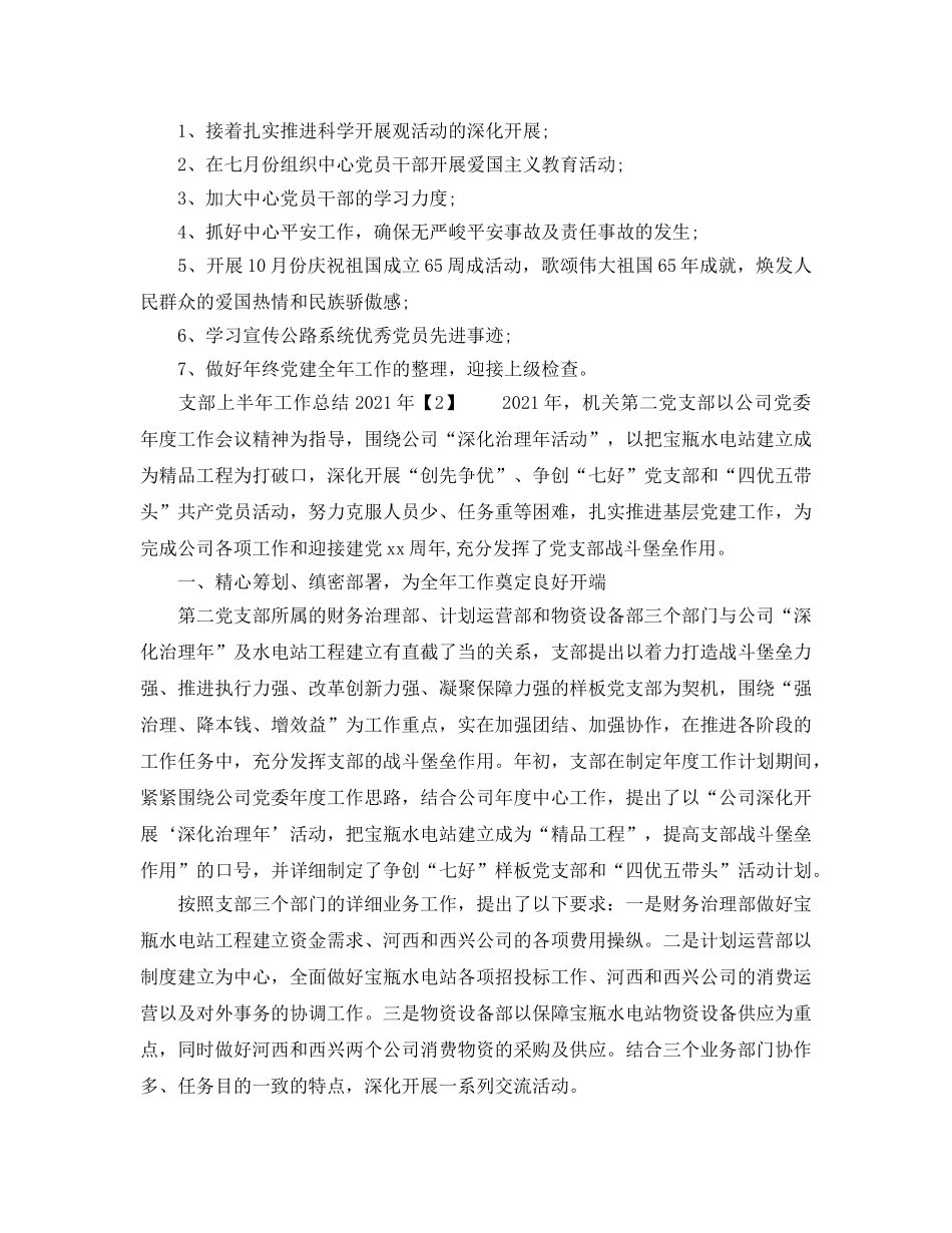 2024年工作参考总结-支部上半年工作参考总结2024年 _第3页