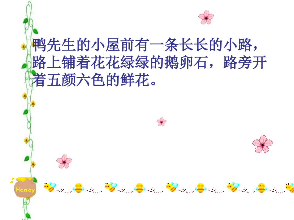 人教版一年级语文下册《美丽的小路》课件PPT_第2页