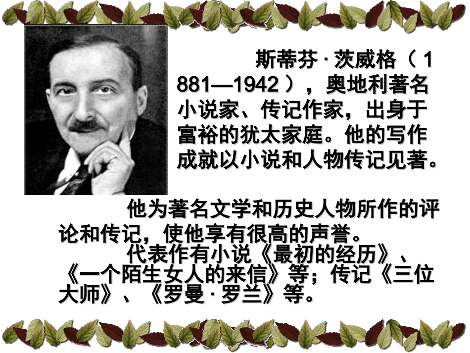 11列夫托尔斯泰_第2页