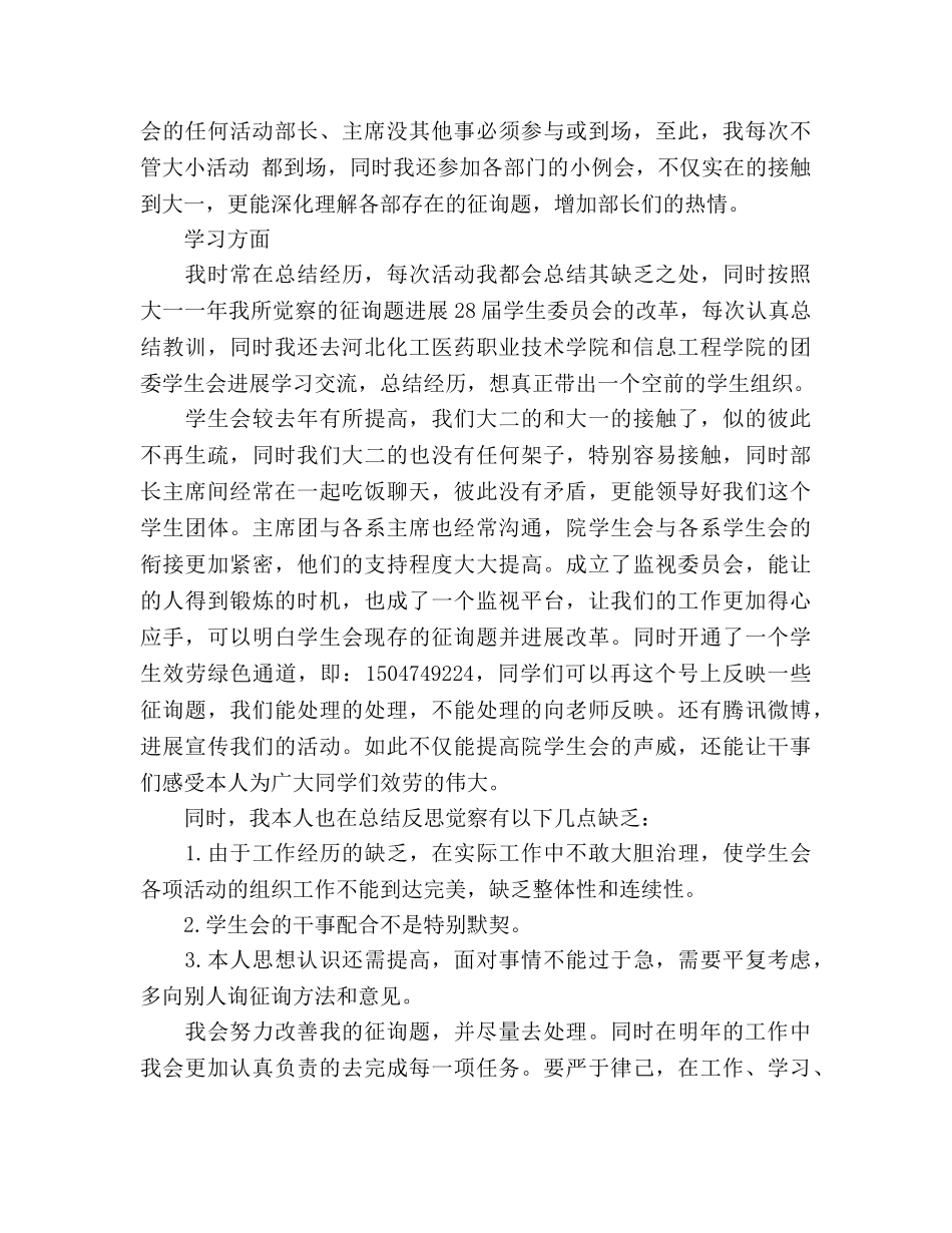 2024年院学生会副主席个人参考总结范文 _第2页