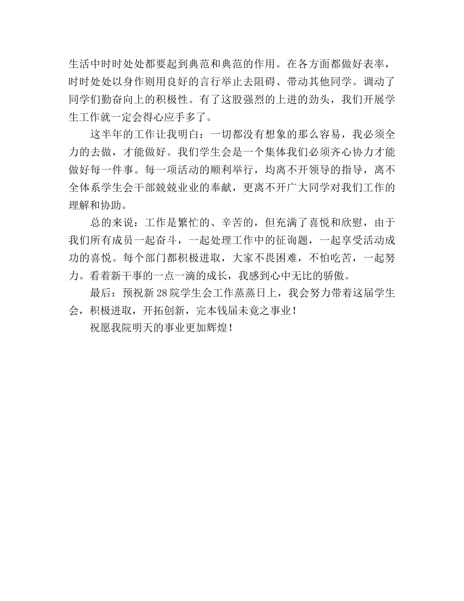 2024年院学生会副主席个人参考总结范文 _第3页