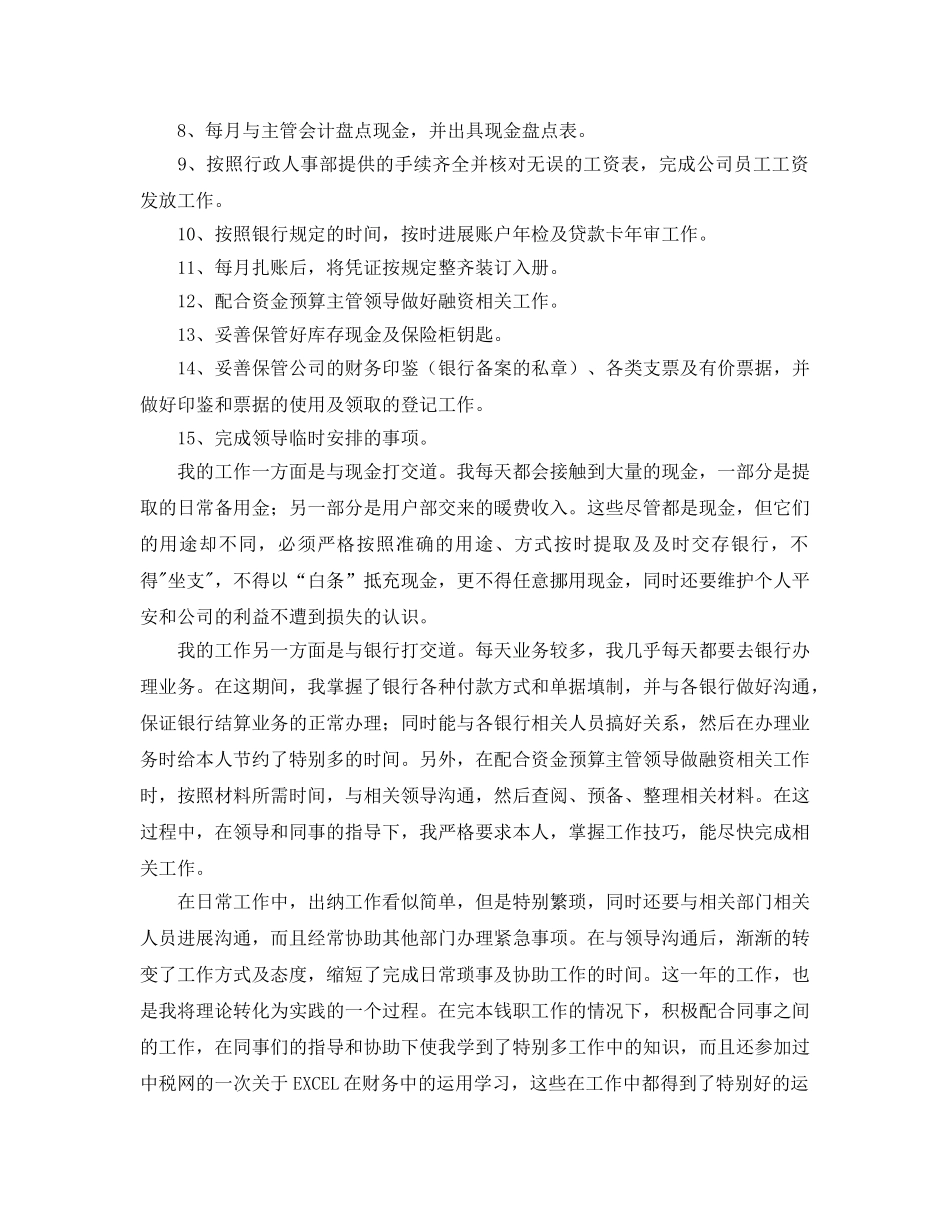 2024年工作参考总结-现金出纳2024年工作参考总结 _第2页