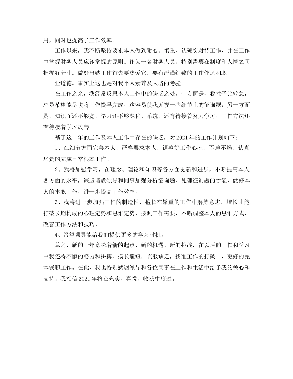 2024年工作参考总结-现金出纳2024年工作参考总结 _第3页