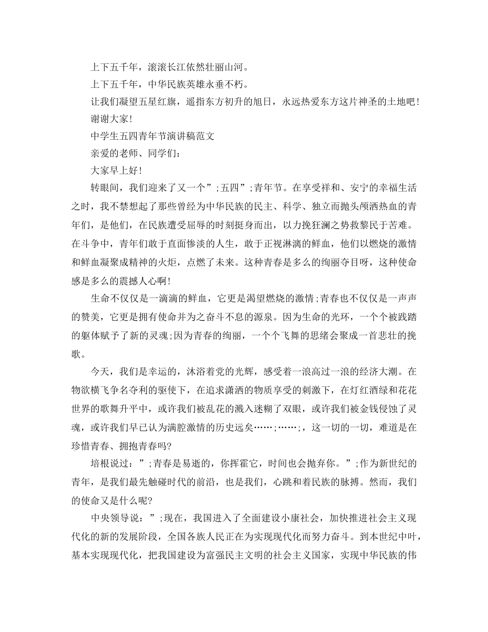 2024庆祝五四运动100周年，生五四青年节演讲稿3篇 _第2页