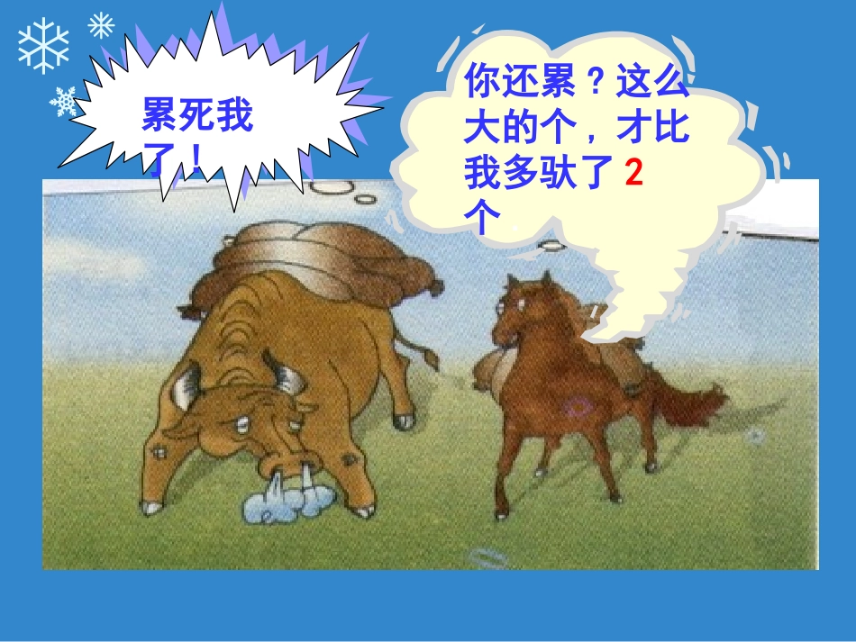 5.1认识二元一次方程组.ppt_第2页