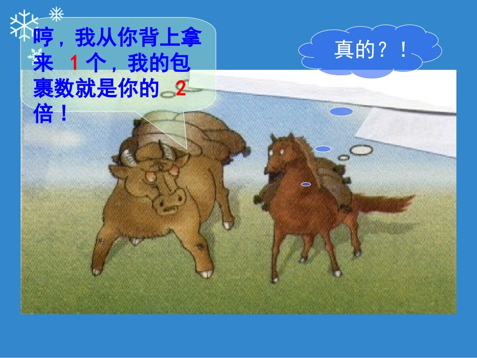 5.1认识二元一次方程组.ppt_第3页