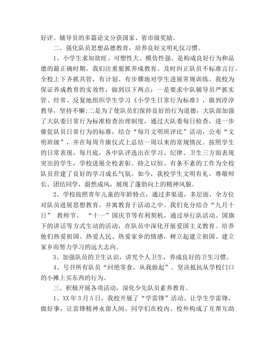 2024少先队工作参考总结(1) _第2页