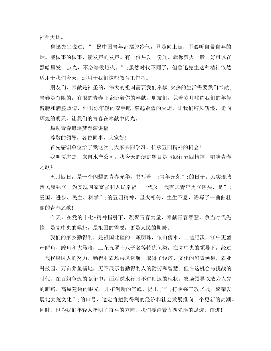 2024五四青年节100周年优秀演讲稿，舞动青春追逐梦想演讲稿 _第2页